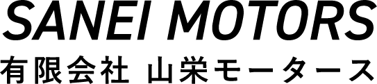 有限会社山栄モータースのホームページ